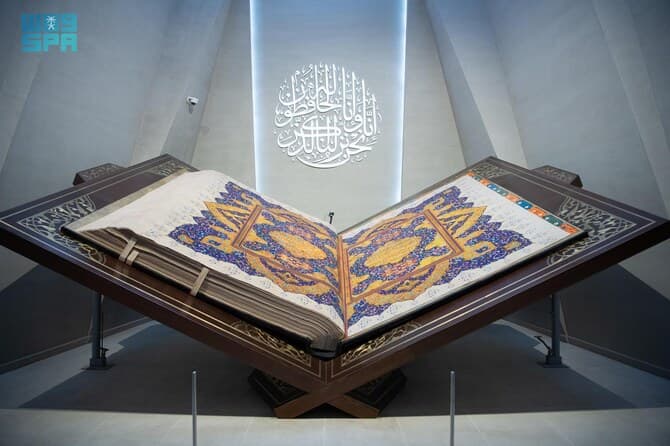 Holy Quran Museum opens in Makkah&#8217;s Hira Cultural District